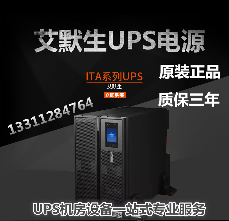 艾默生UHA1R-0010L机架式ITA UPS不间断电源1KVA /900W外接蓄电池