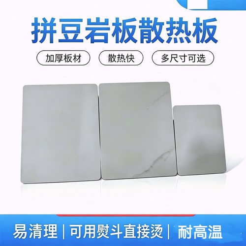 岩板大理石拼豆板垫板耐高温宠物降温板烫画机垫板调色板