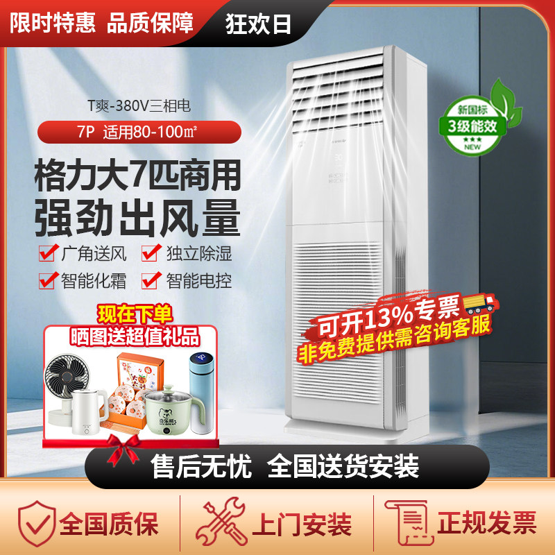 格力商用柜机7匹10匹三相电380V空调5匹大面积工厂商场清凉湾