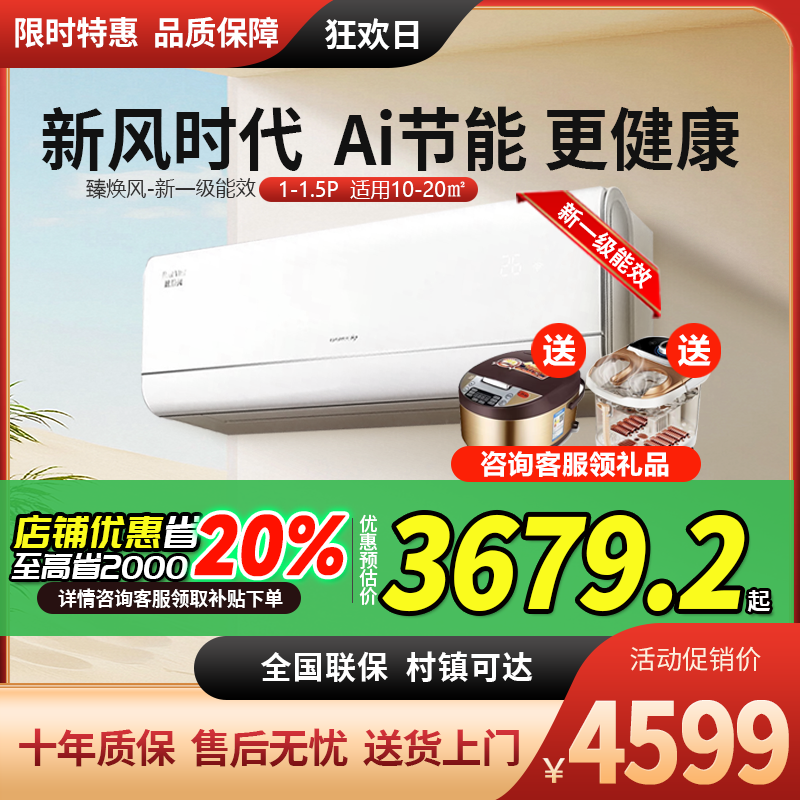 格力臻焕风挂机大1匹大1.5匹双向换气新一级能效UVC杀菌新风空调
