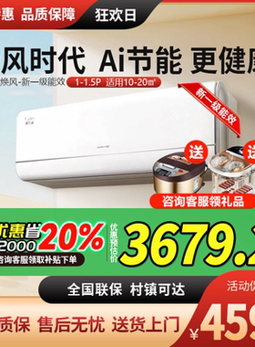 格力臻焕风1.5匹新风空调UVC除菌
