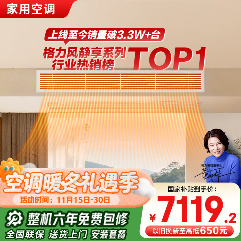 格力风管机3匹一级能效中央空调