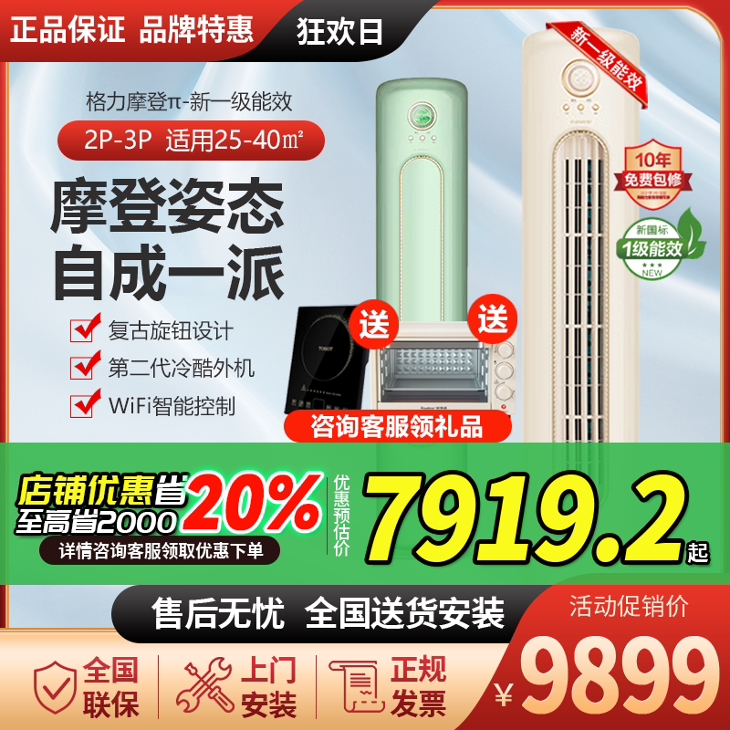 格力摩登π空调2匹大3匹新一级能效智能wifi家用柜机省电新款圆