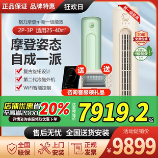 格力摩登π空调2匹大3匹新一级能效智能wifi家用柜机省电新款 圆柱