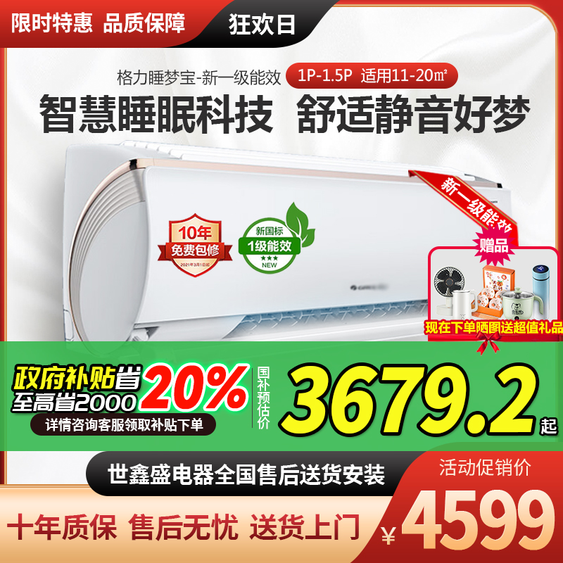 格力睡梦宝变频冷暖一级能效空调