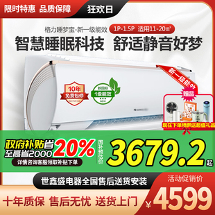 格力睡梦宝空调1匹1.5匹新一级能效挂机静音省电智能wifi卧室挂机