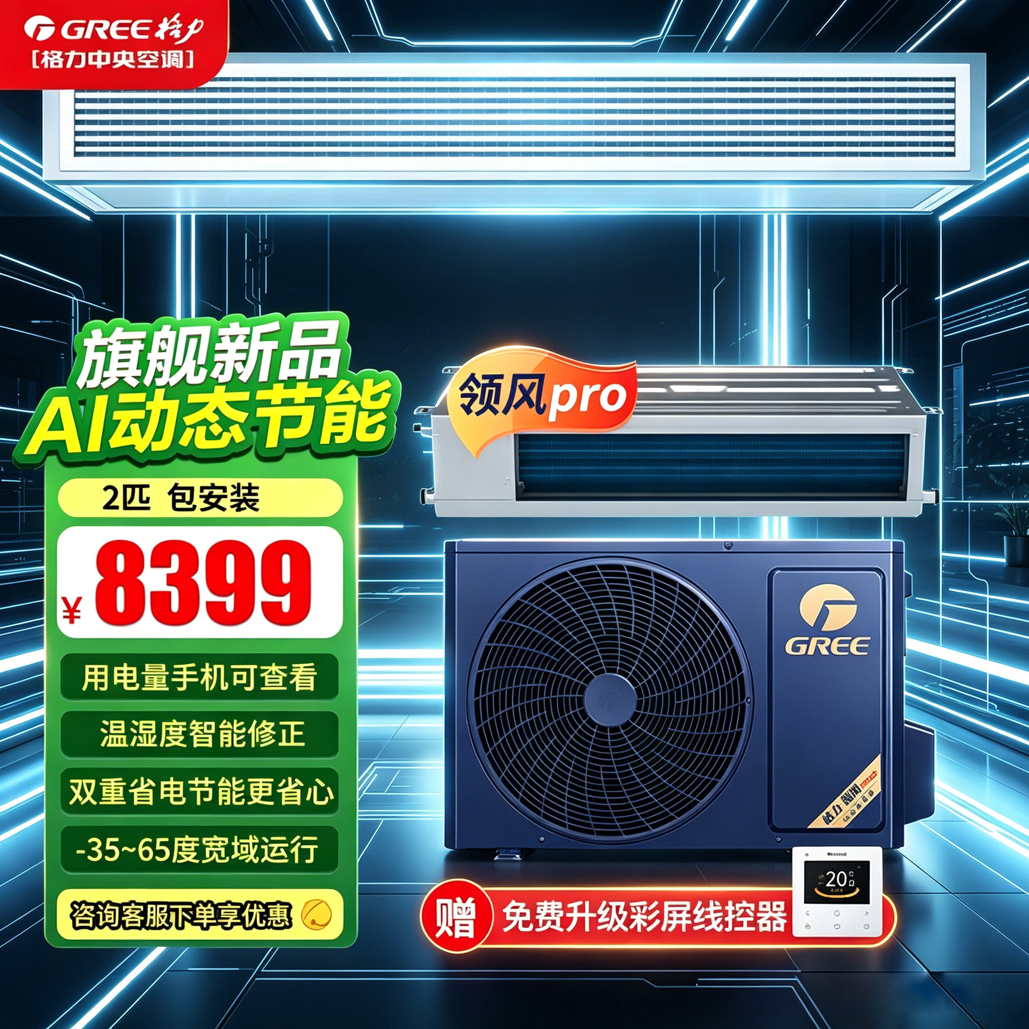 格力领风pro中央空调风管机一拖一2匹3匹4匹Ai节能家用超一级