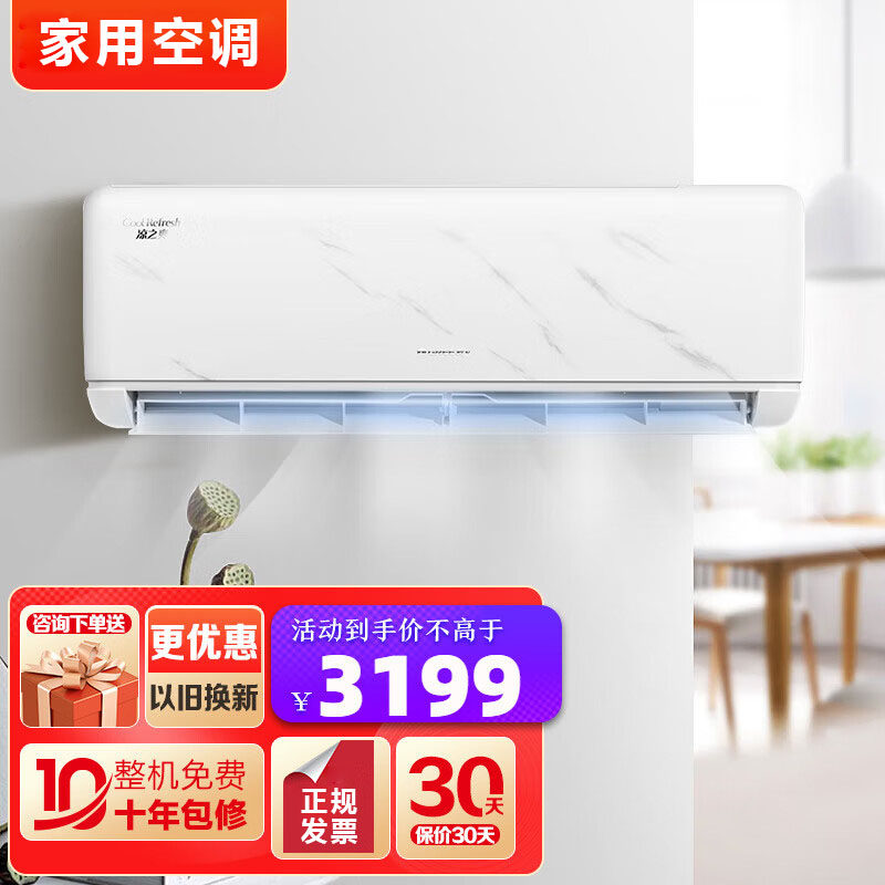 格力凉之爽大1.5匹挂机空调新一级能效变频省电静音卧室冷暖