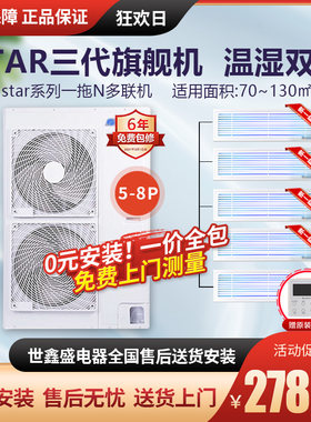 格力star三代中央空调多联机拖四