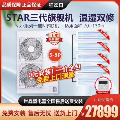格力star三代中央空调多联机拖四