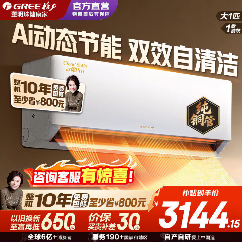 格力云锦pro大1匹大1.5匹挂机新1级能效省电静音卧室智能空调