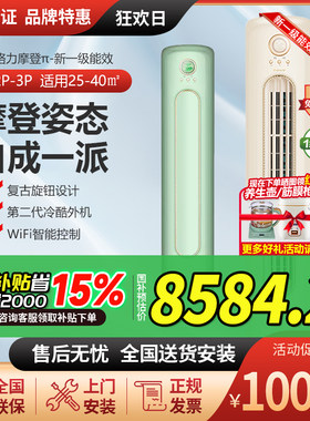 格力摩登π空调2匹大3匹新一级能