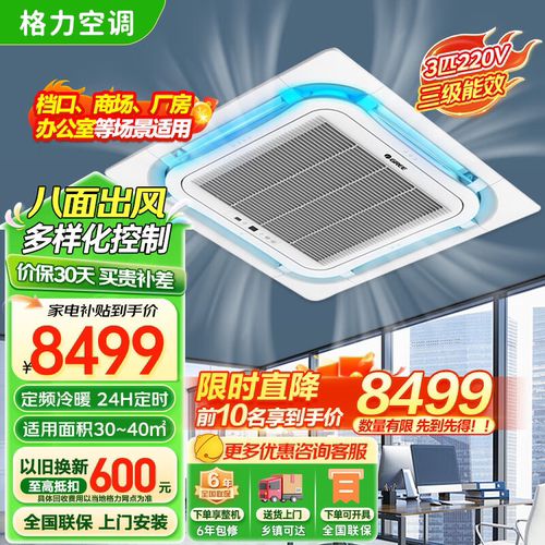 格力5匹天花机中央空调八面出风