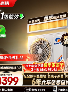 格力灵致尊享风管机大3匹4匹