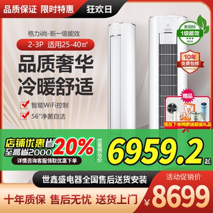 格力i尚大3匹新国标新一级能效空调冷暖省电智能wifi控制客厅圆柱