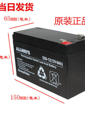 ALLWAYS SS9-12 蓄电池12V9AH 铅酸免维护 UPS电源 更换电池