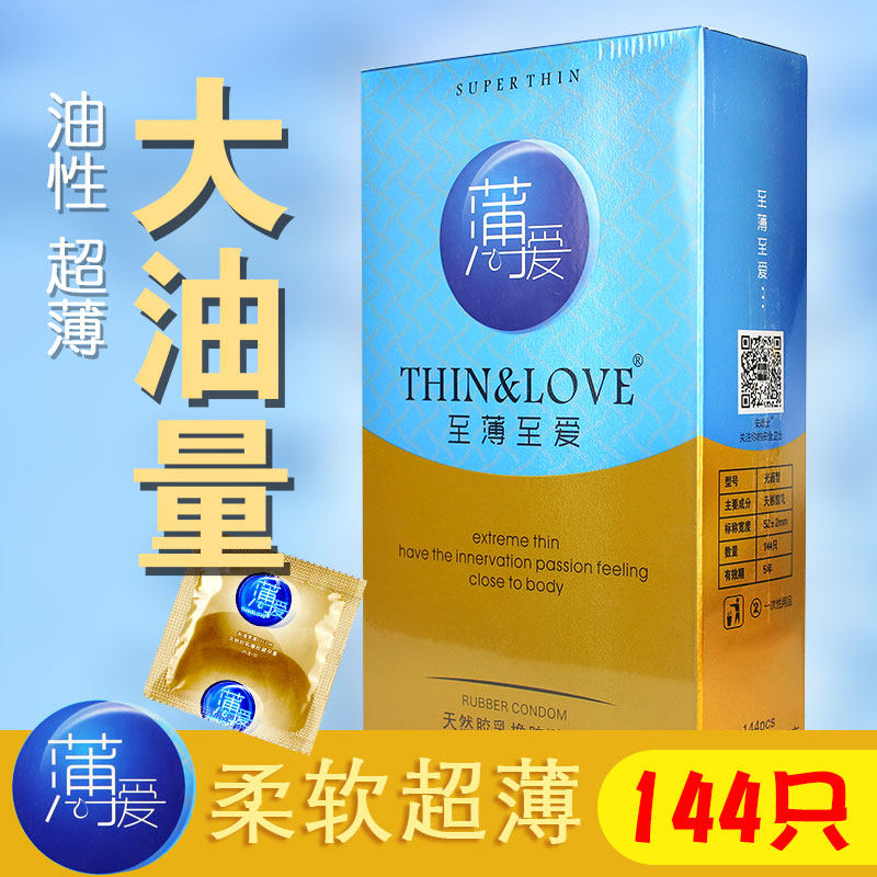 薄爱大油量避孕套超薄144只装超滑正品100只装大盒安全套套子男用