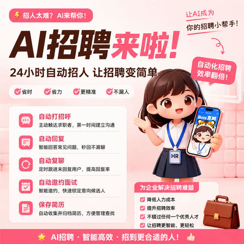 招聘机器人智猎助手BOSS智联猎聘