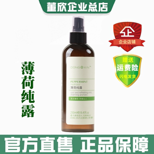 董欣薄荷纯露爽肤水密集补水控油大瓶湿敷鲜花水喷雾官方旗舰正品