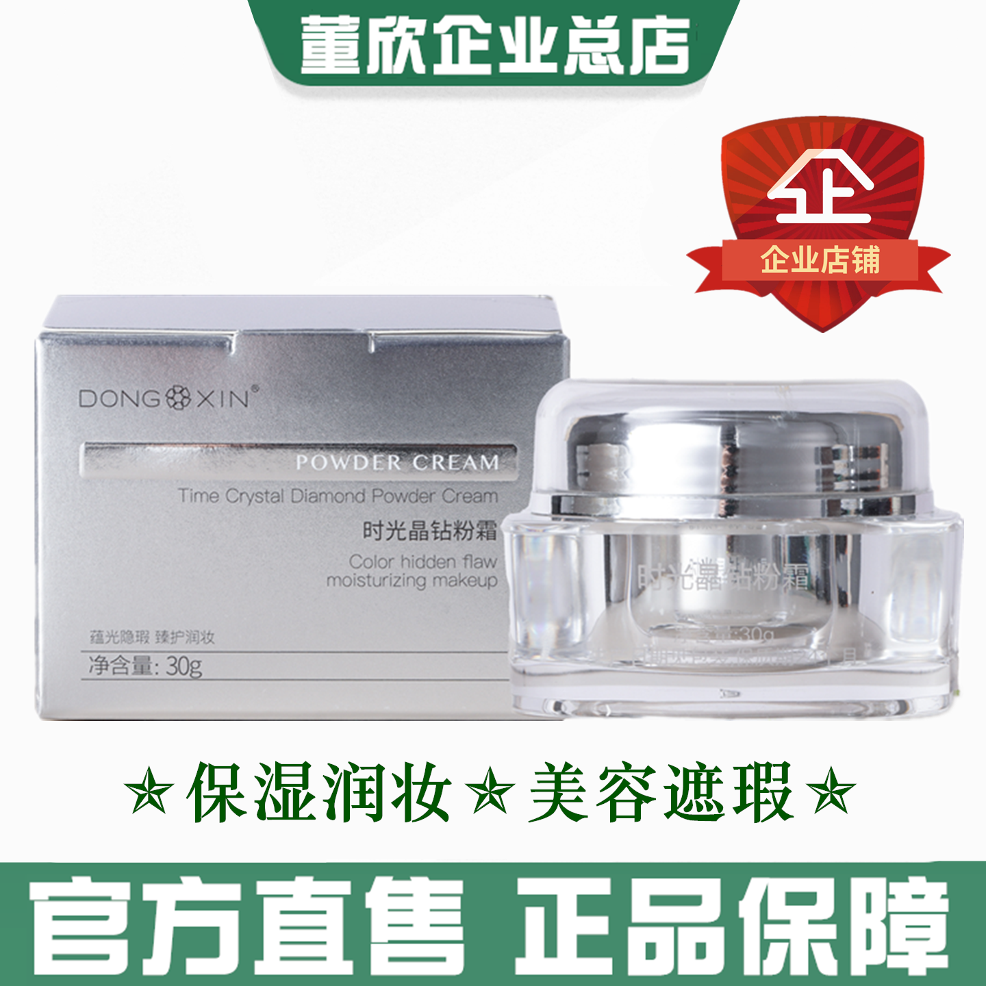 董欣粉底霜防水遮瑕提亮官方正品