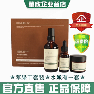 补水舒缓收毛孔抗皱 护肤品爽肤水乳紧致保湿 正品 董欣苹果干套盒装
