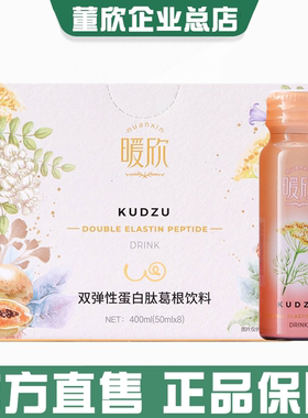 董欣葛根饮木瓜双弹性蛋白肽美胸