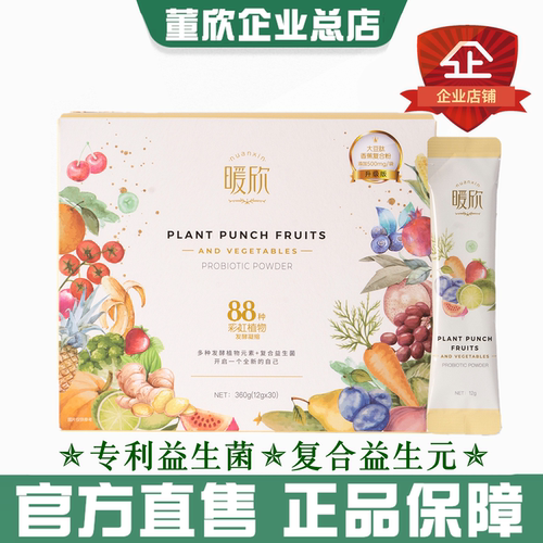 董欣益生菌酵素复合果蔬暖欣正品