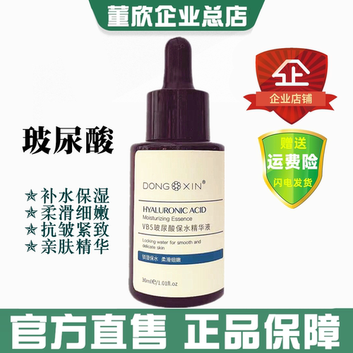 官方正品董欣玻尿酸补水保湿抗皱