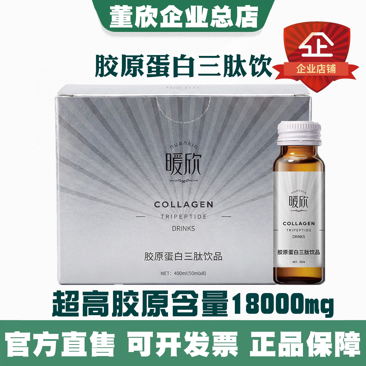 董欣胶原蛋白三肽饮燕窝鱼仔粉蓝莓口服液玻尿酸暖欣官方旗舰正品