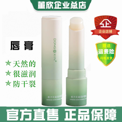 董欣唇膏滋润保湿防干裂天然安全