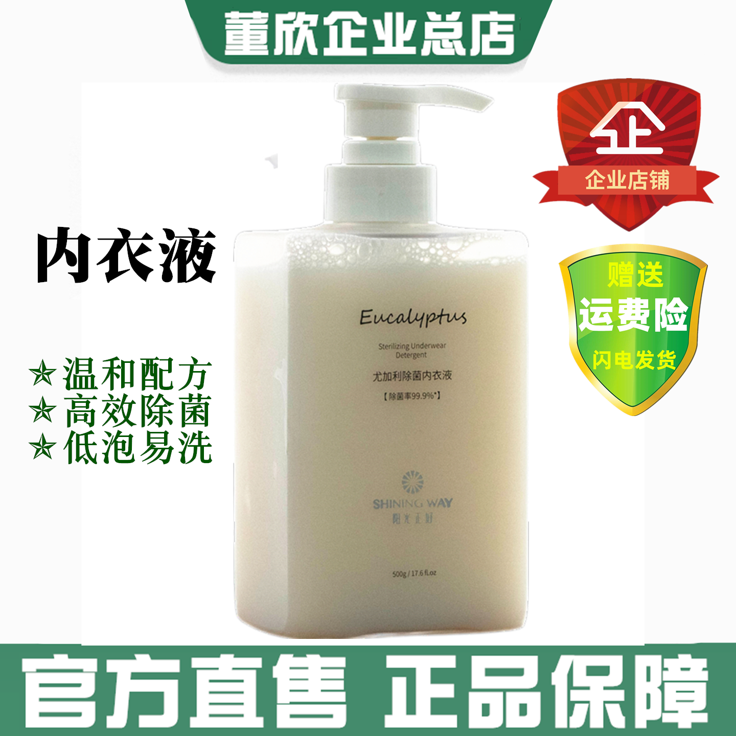 董欣尤加利除菌内衣液阳光正好内裤洗衣液消毒清洗抑菌女士专用,洗护清洁剂/卫生巾/纸/香薰,内衣洗衣液,淘宝优惠券,粉丝福利购,淘宝优惠卷