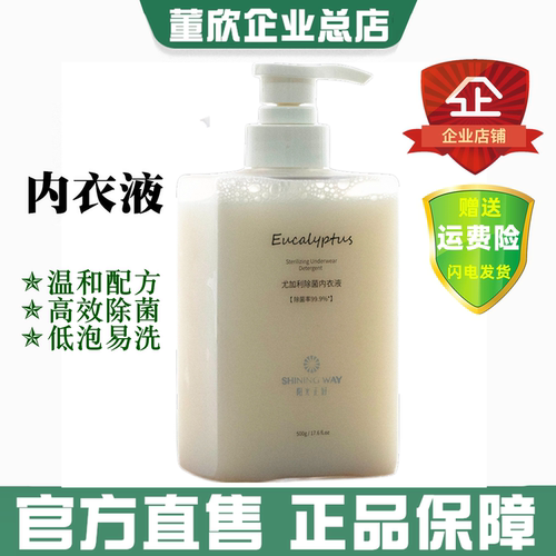 官方旗舰董欣尤加利除菌内衣液