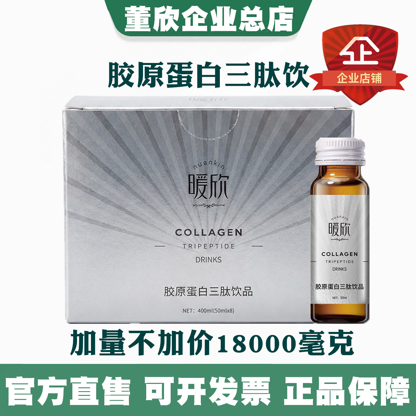 董欣胶原蛋白三肽饮燕窝鱼仔粉蓝莓口服液玻尿酸暖欣官方旗舰正品