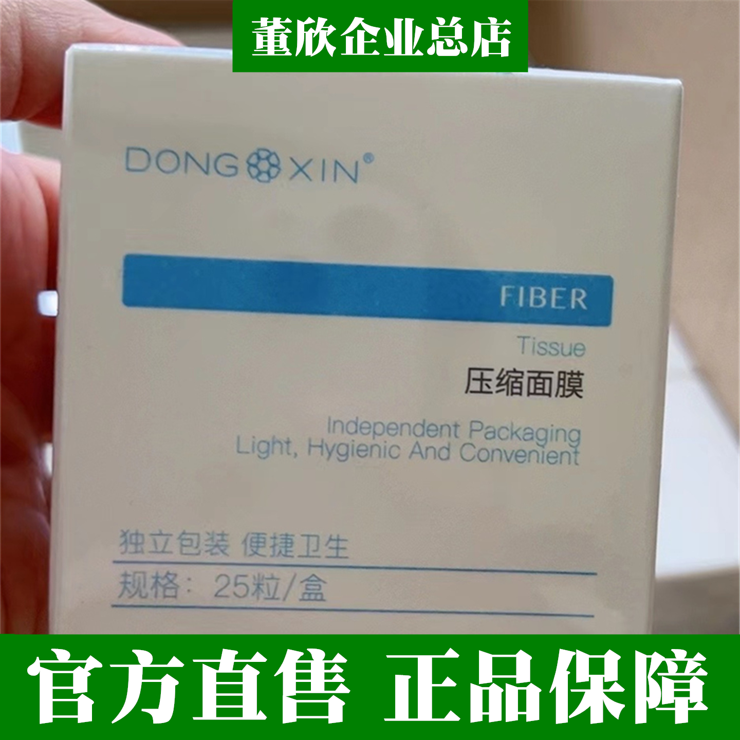 董欣压缩面膜纸一次性湿敷搭档
