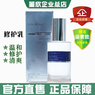 董欣DNA钠水光修护乳温和维稳泛红肌肤屏障去红敏感官方旗舰正品