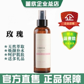 董欣玫瑰纯露精华花水大马士革玫瑰水爽肤水补水湿敷官方旗舰正品