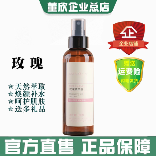 董欣乳香玫瑰纯露补水去黄提亮