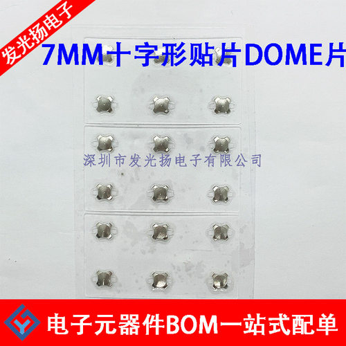 6个7mm十字形带点锅仔片贴纸胶纸轻触开关按键金属薄膜弹片dome片