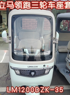 立马领跑三轮车专用座套脚垫棉麻皮革加厚耐用LM1200DZK-35坐垫套