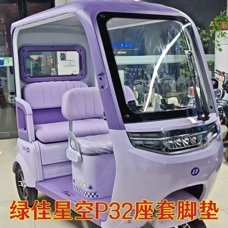 绿佳星空P32三轮车专用座套脚垫棉麻皮革加厚耐用LJ1200DZK-3坐垫