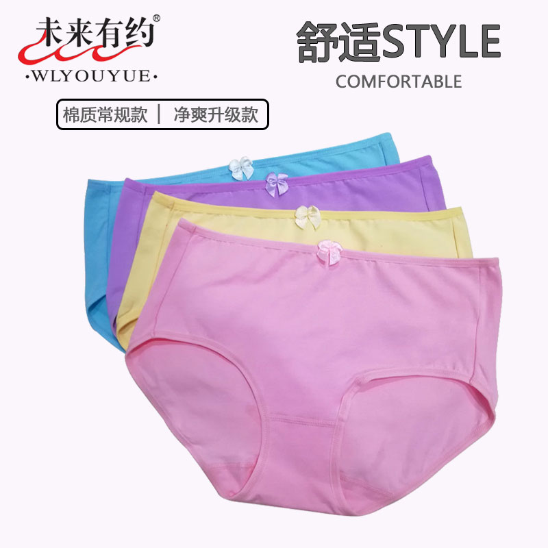 未来有约女士纯棉三角内裤中高腰