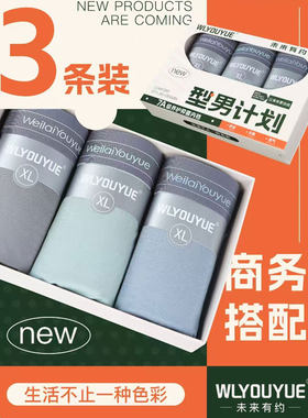 未来有约男士青少年无痕平角内裤