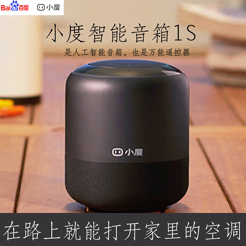 小度 小度人工智能音箱1s语音ai声控制对话小杜音响小肚遥控蓝牙