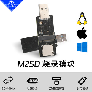 FLY3D打印机M2WE EMMC高速烧录板支持Klipper系统Micro SD卡烧录