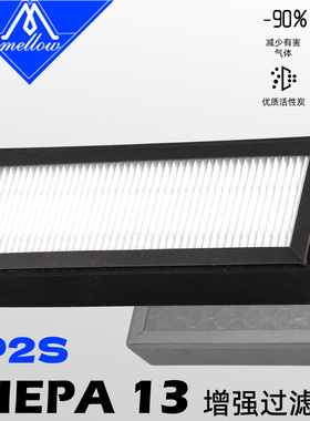 增强型HEPA13 +活性炭空气滤芯适用于Bambu Lab拓竹P2S 3D打印机