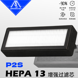 Lab拓竹P2S 3D打印机 活性炭空气滤芯适用于Bambu 增强型HEPA13