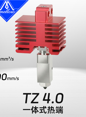 Mellow DIY新版TZ 4.0热端用于拓竹 X1 P1P P1S系列3D打印机零件