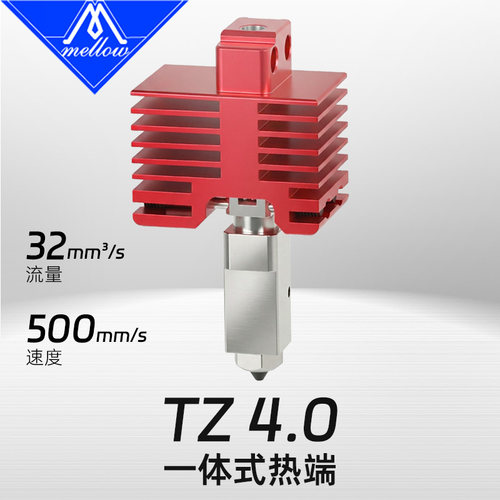 Mellow DIY新版TZ 4.0热端用于拓竹 X1 P1P P1S系列3D打印机零件