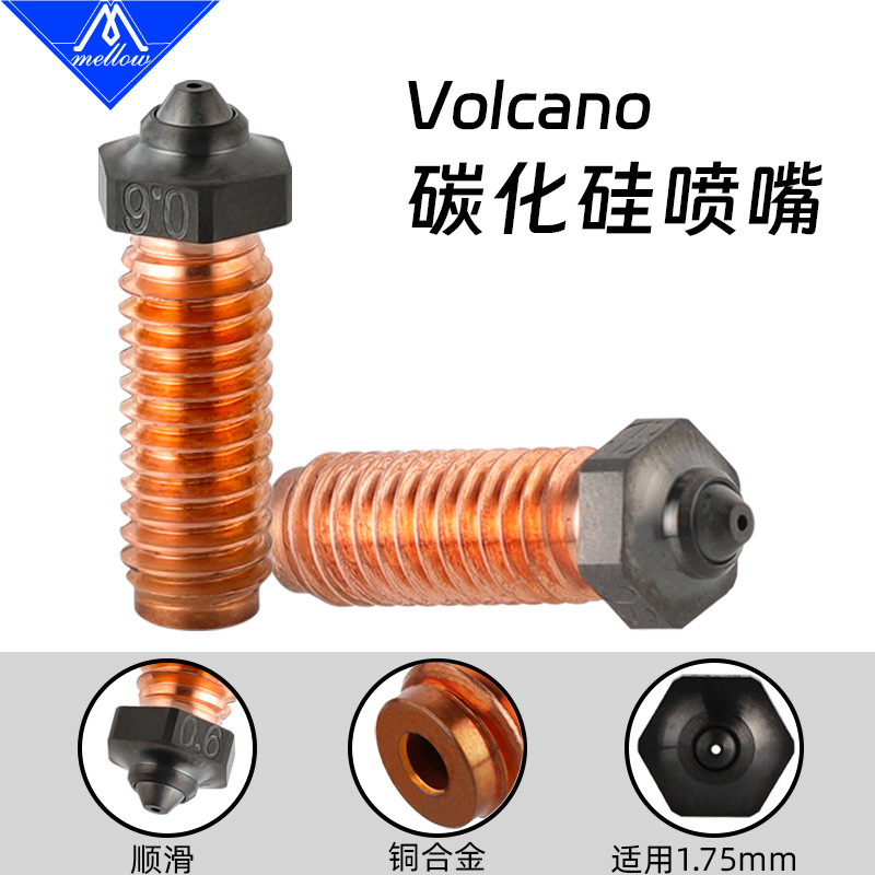 3D打印机碳化硅喷嘴Phaetus