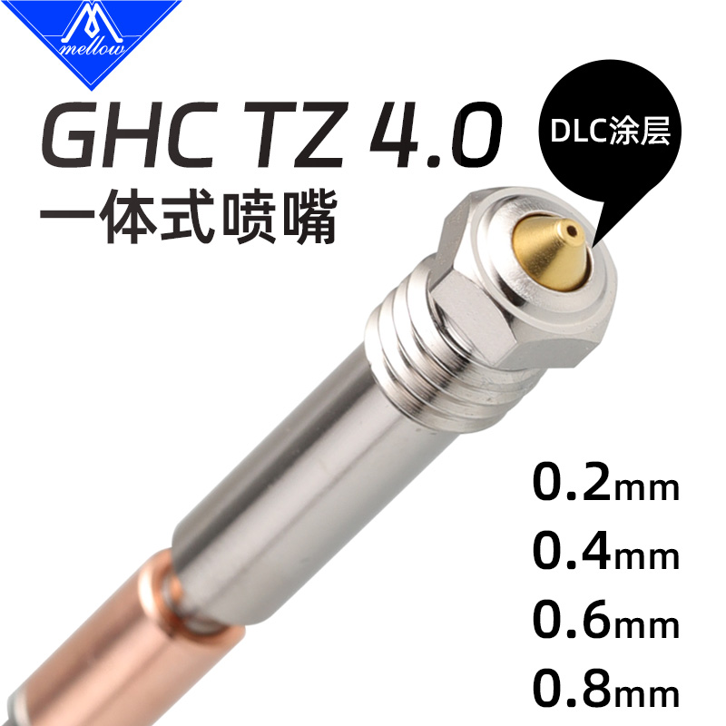 MellowGHCTZ4.0喷嘴热端配件